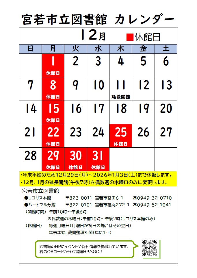 宮若市立図書館