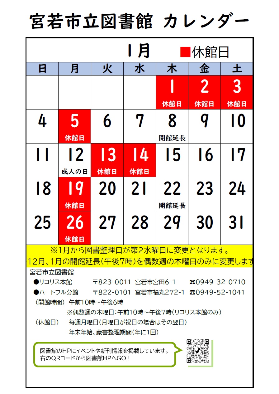 宮若市立図書館