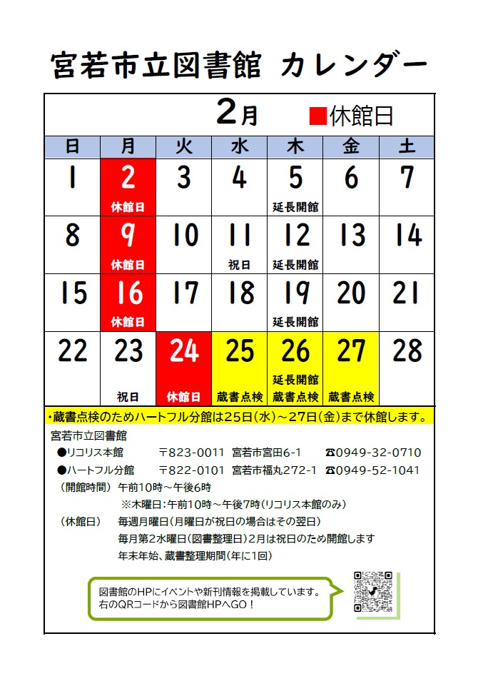 宮若市立図書館