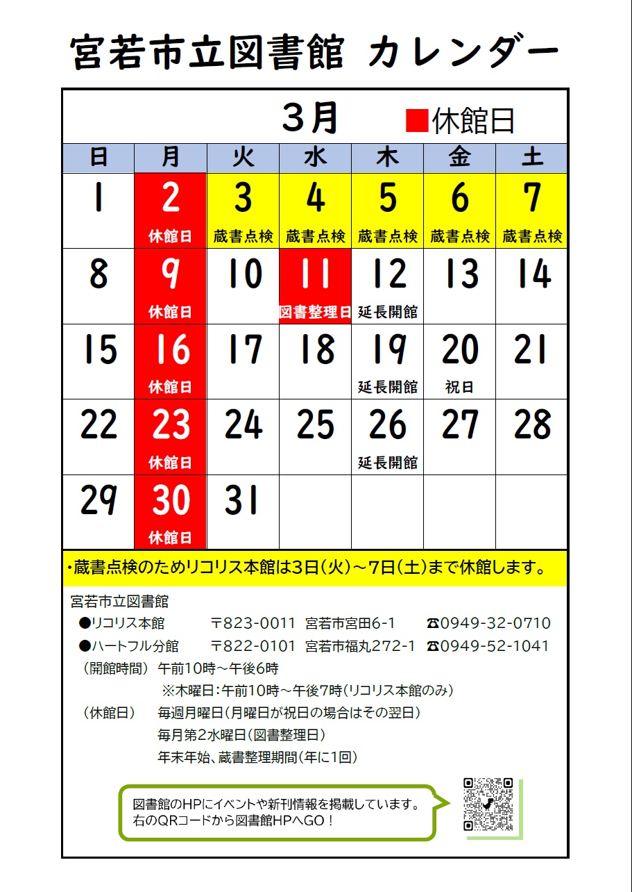 宮若市立図書館