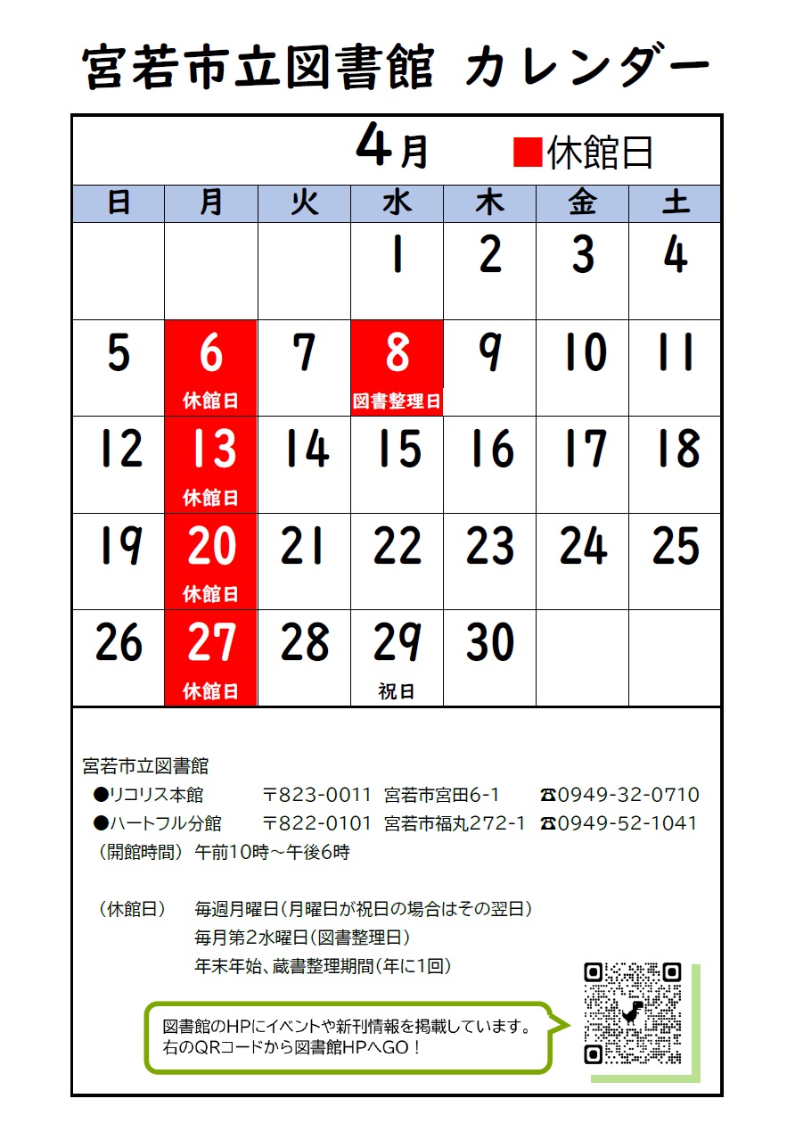 宮若市立図書館