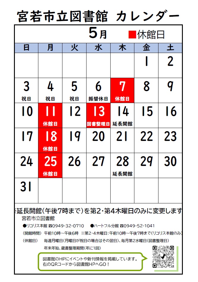 宮若市立図書館