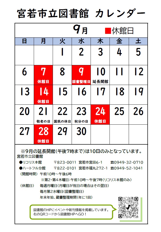 宮若市立図書館