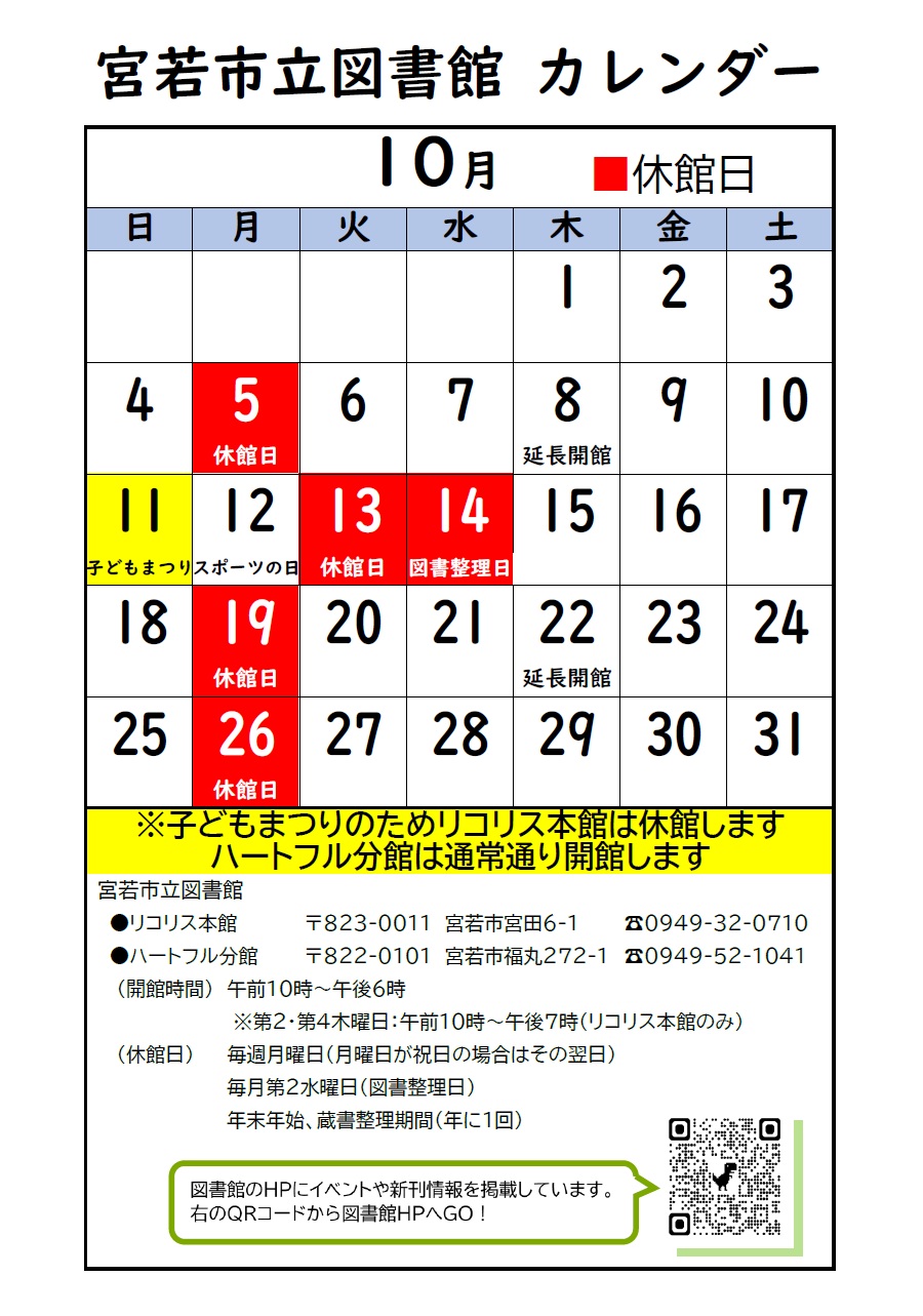 宮若市立図書館