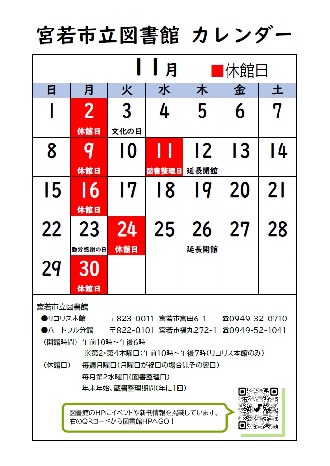 宮若市立図書館