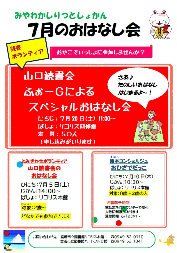 10月おはなし会