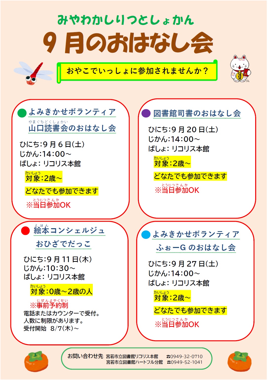 11月おはなし会