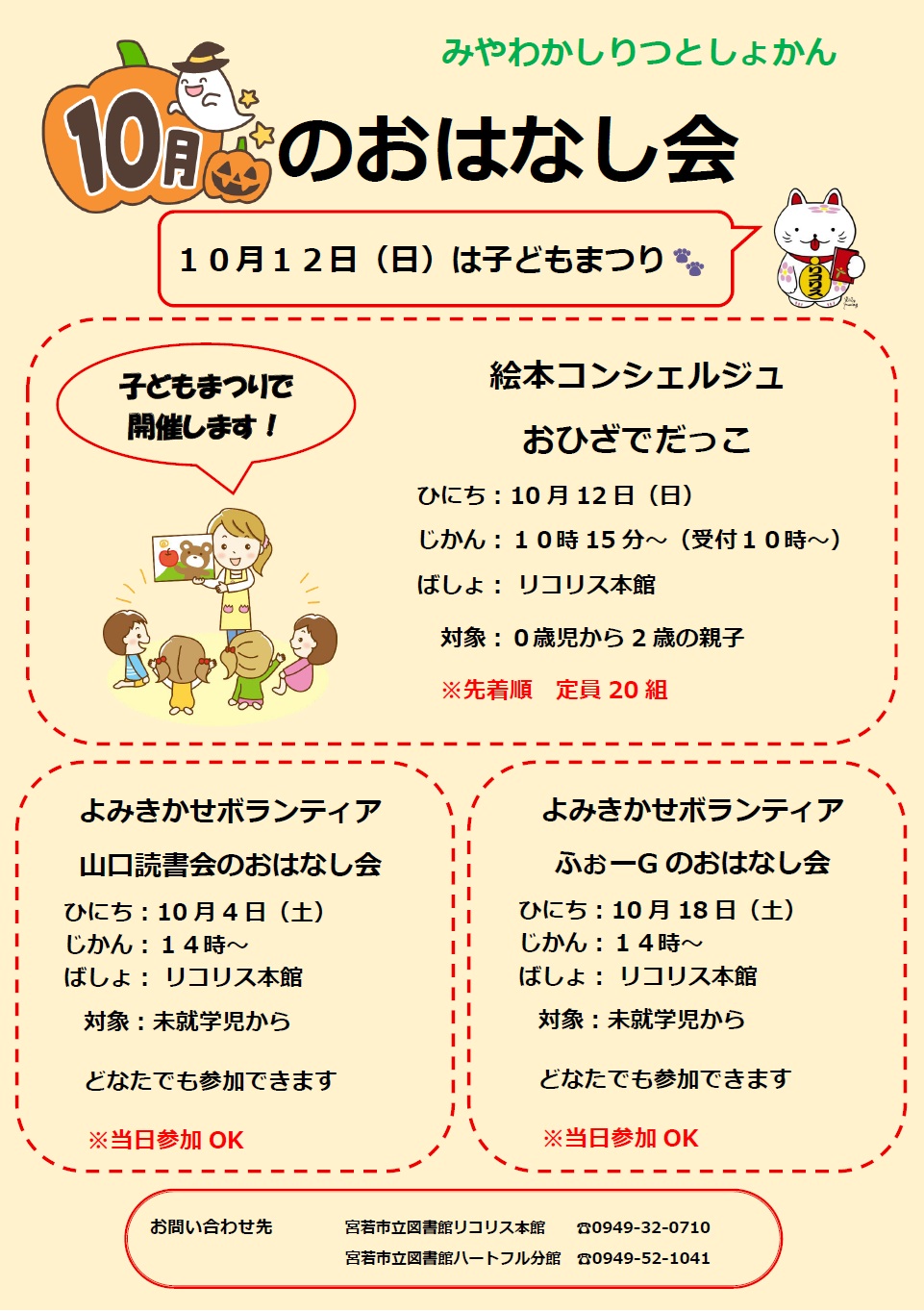 11月おはなし会