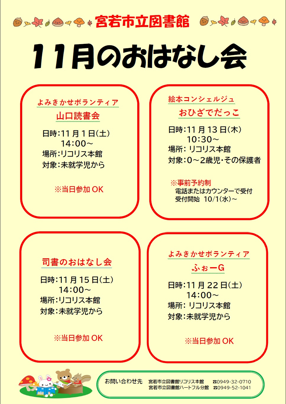 10月おはなし会