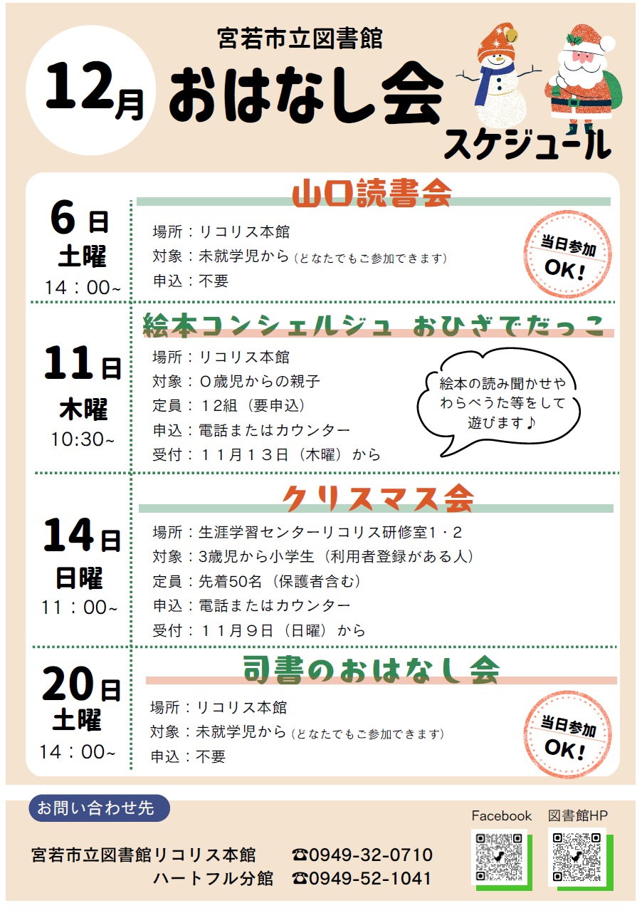10月おはなし会
