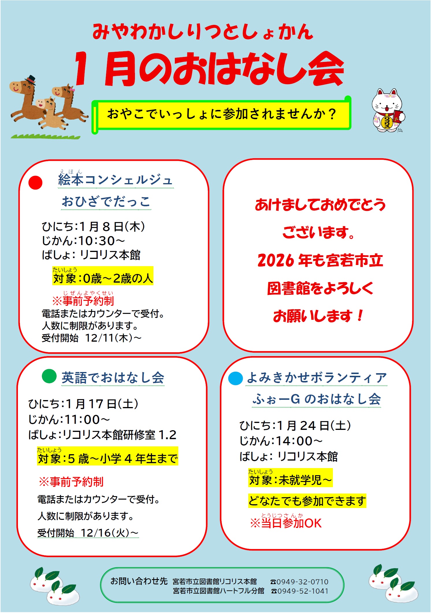 10月おはなし会