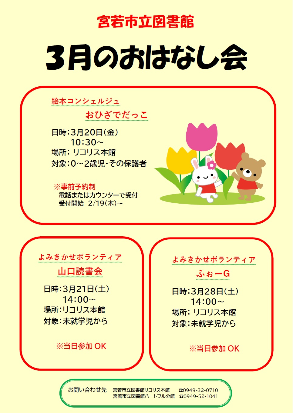 12月おはなし会