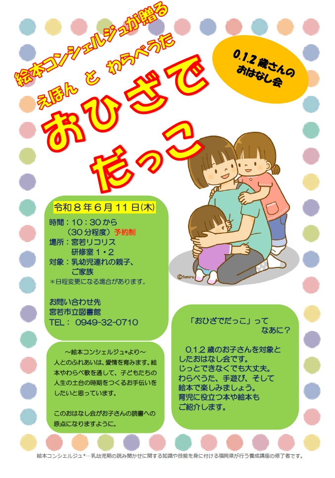 12月おはなし会