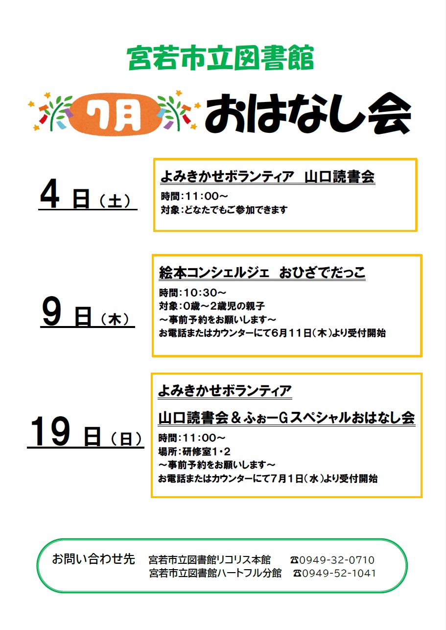 1月おはなし会