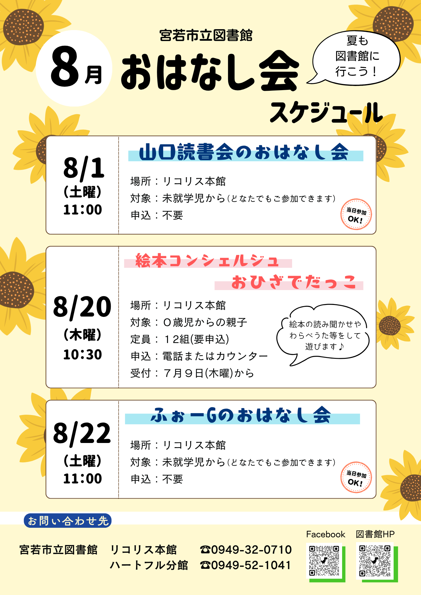 1月おはなし会