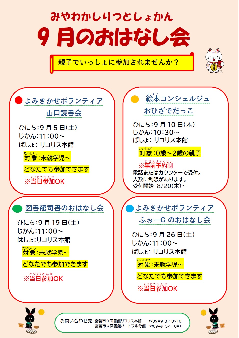 1月おはなし会