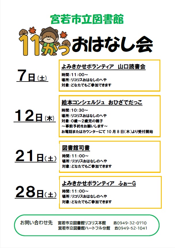 1月おはなし会