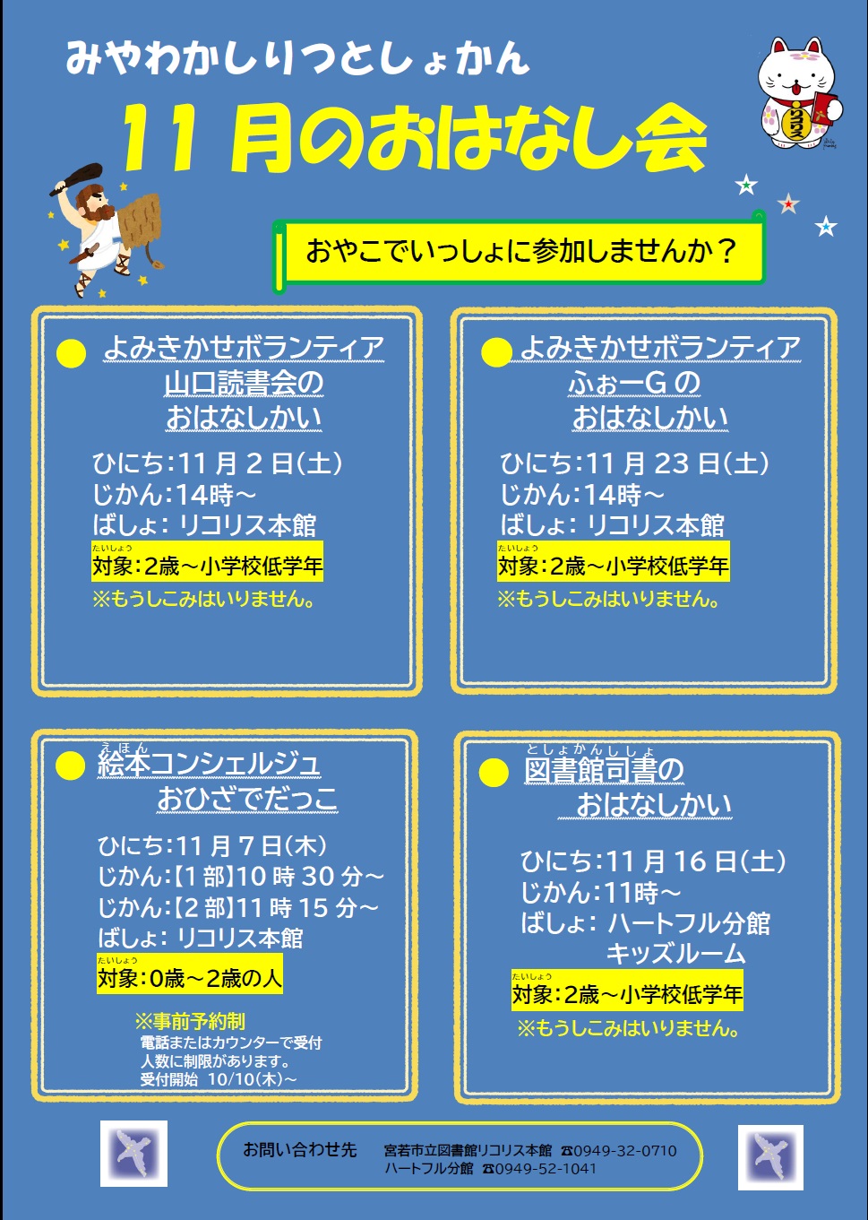 11月おはなし会