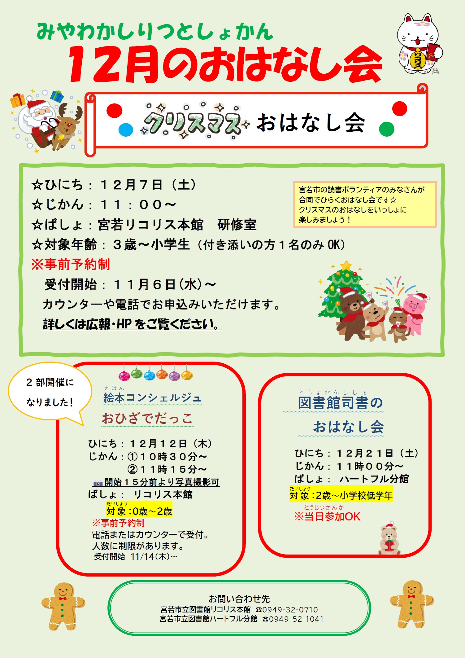 11月おはなし会