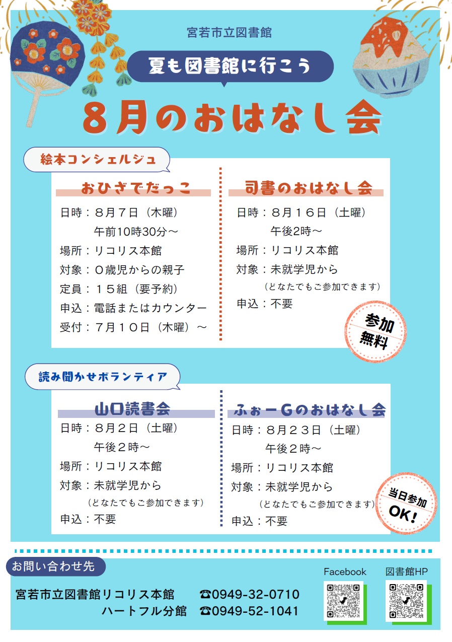 11月おはなし会