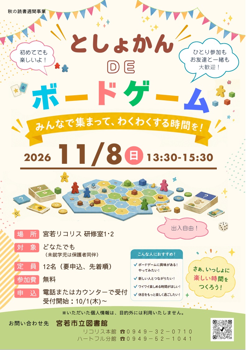 宮若市立図書館