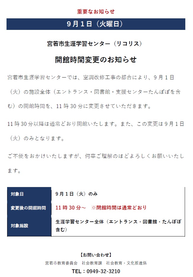 宮若市立図書館