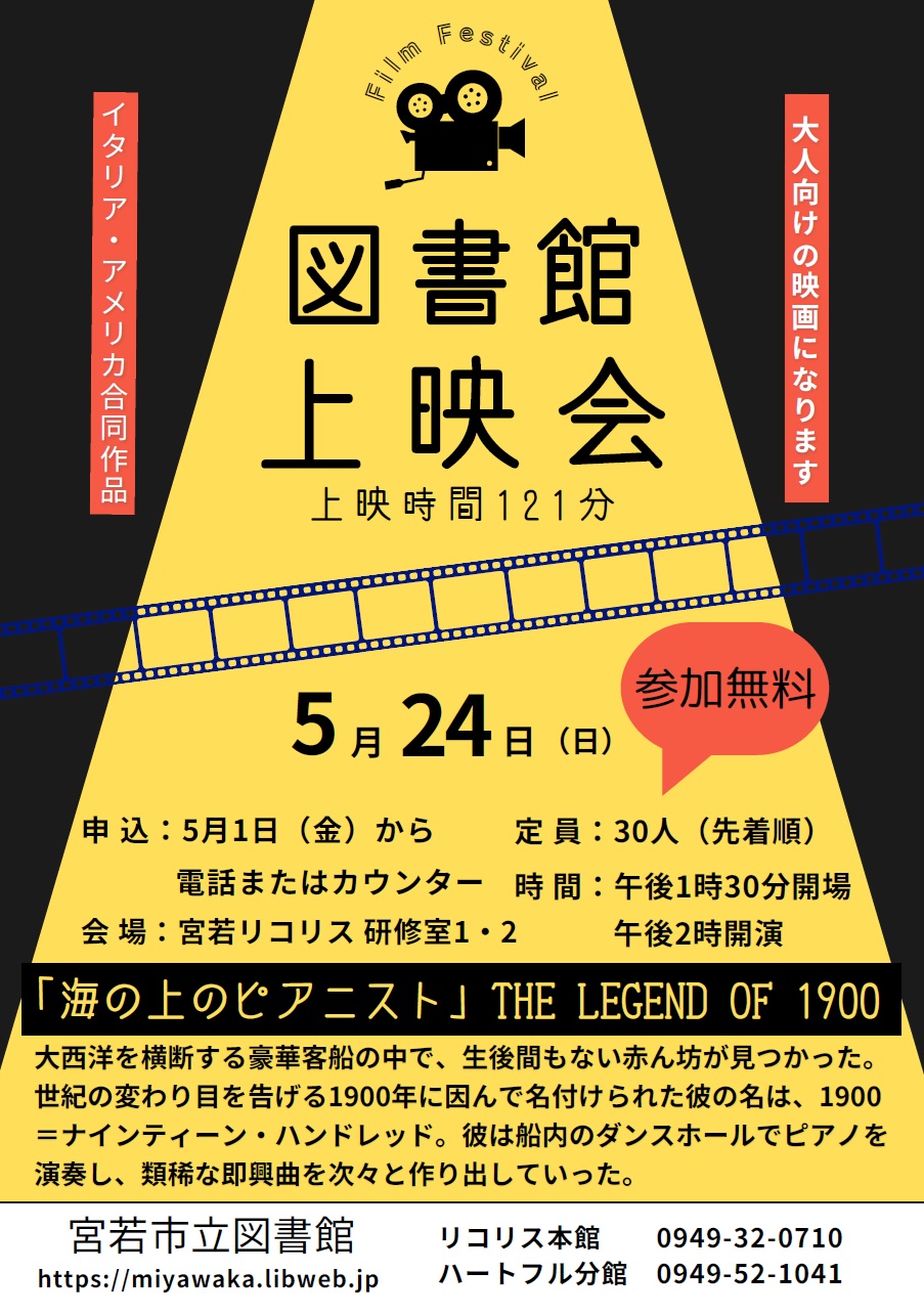 宮若市立図書館