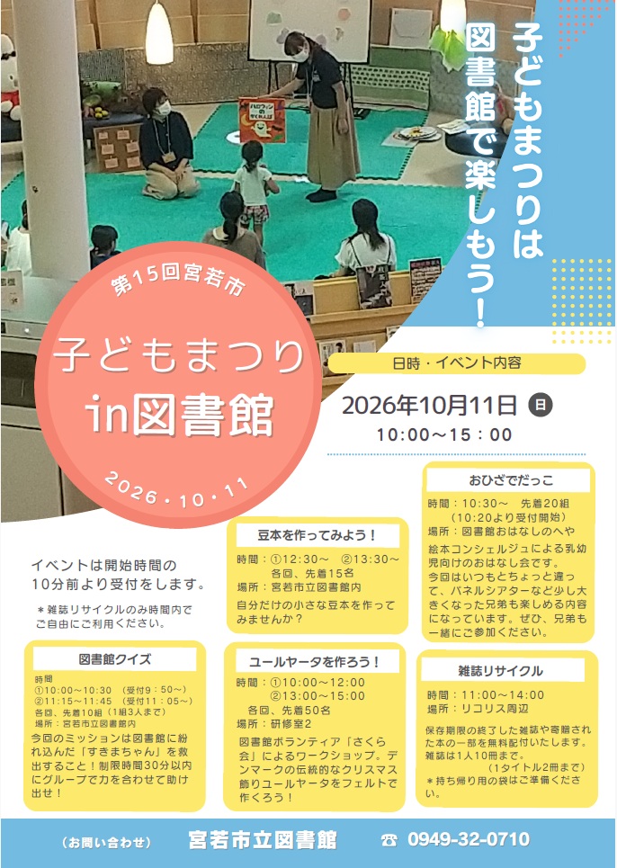宮若市立図書館