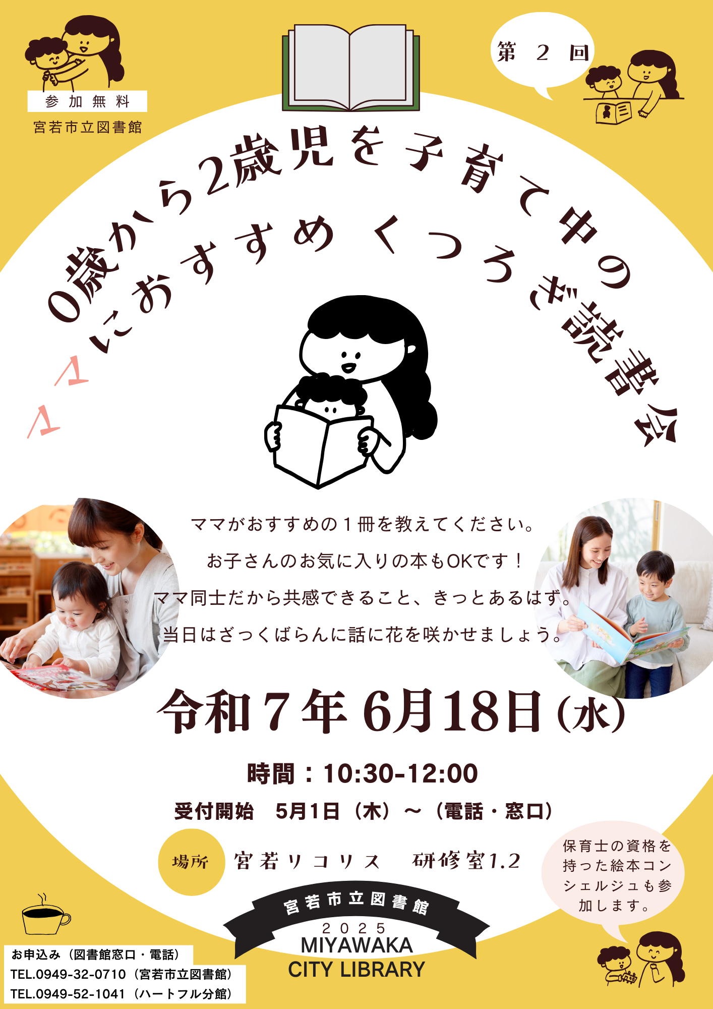 宮若市立図書館