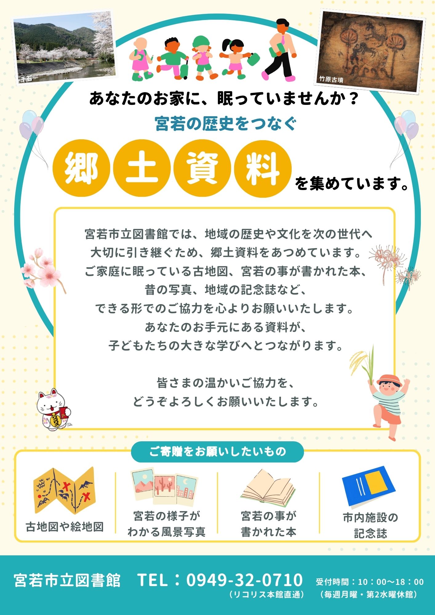 宮若市立図書館