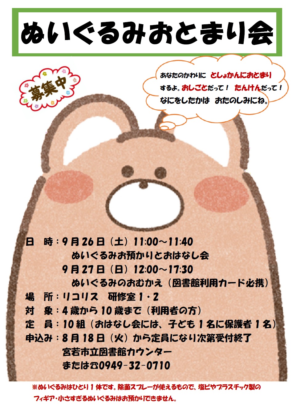 宮若市立図書館