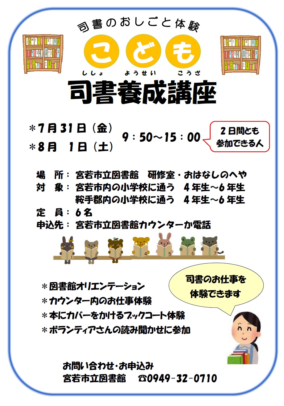 宮若市立図書館