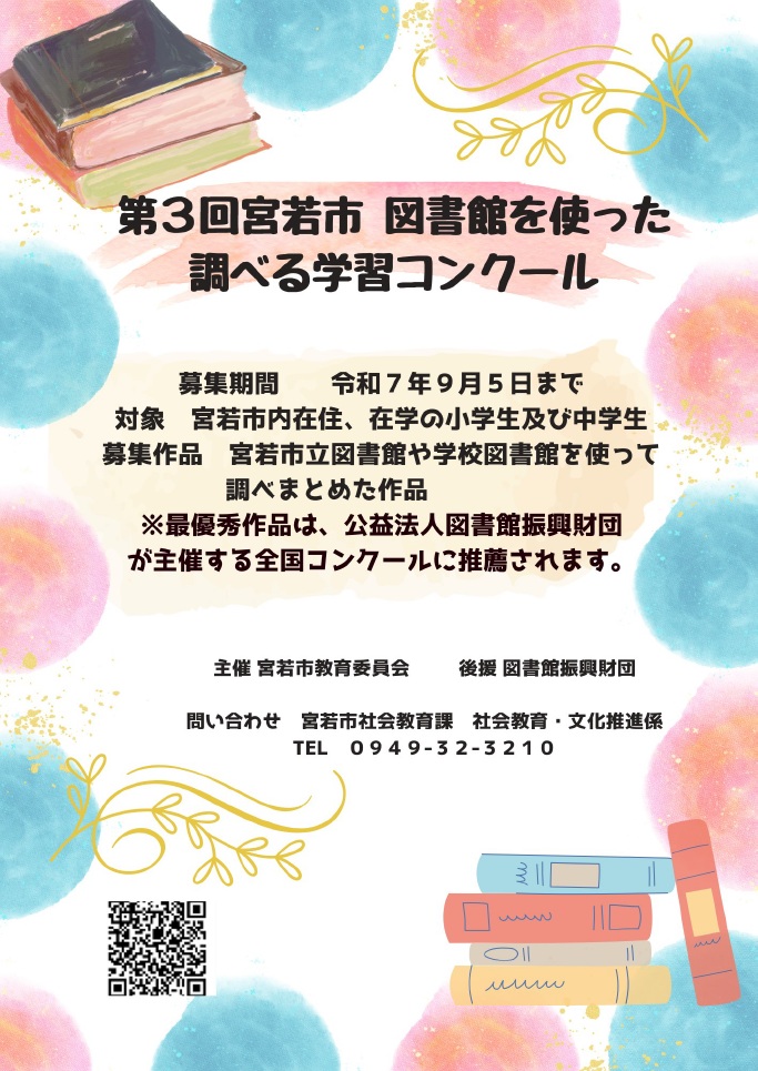 宮若市立図書館