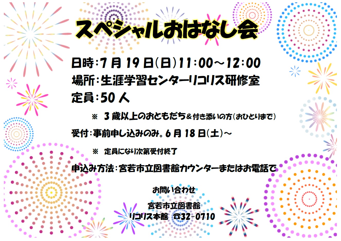 宮若市立図書館