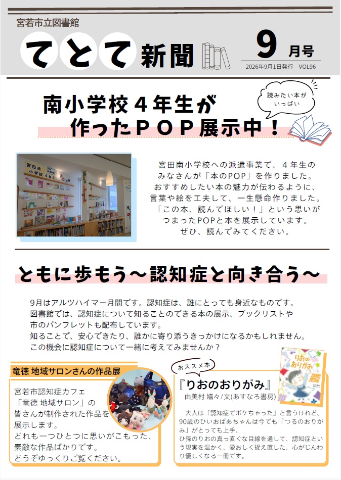 てとて新聞