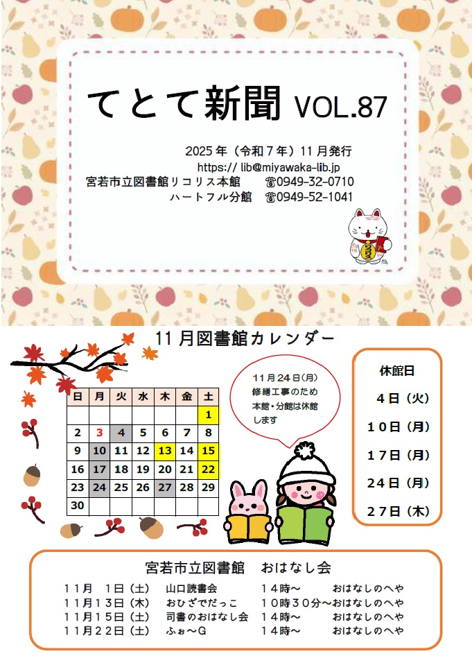 てとて新聞