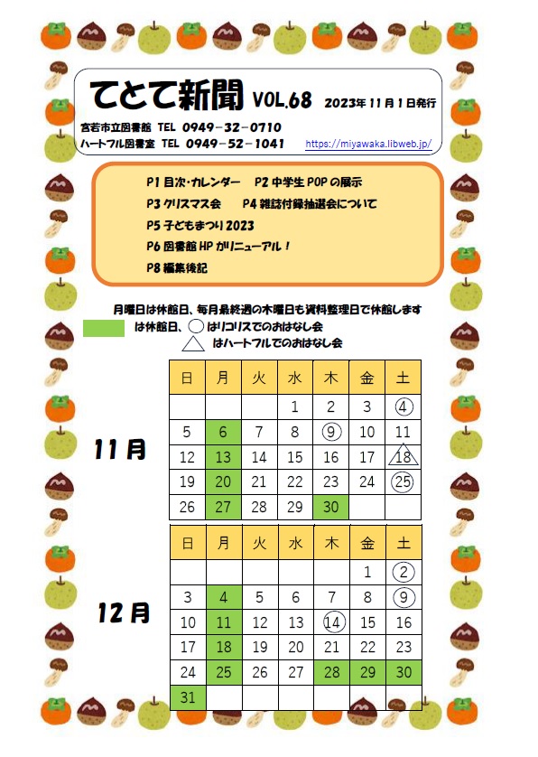 てとて新聞