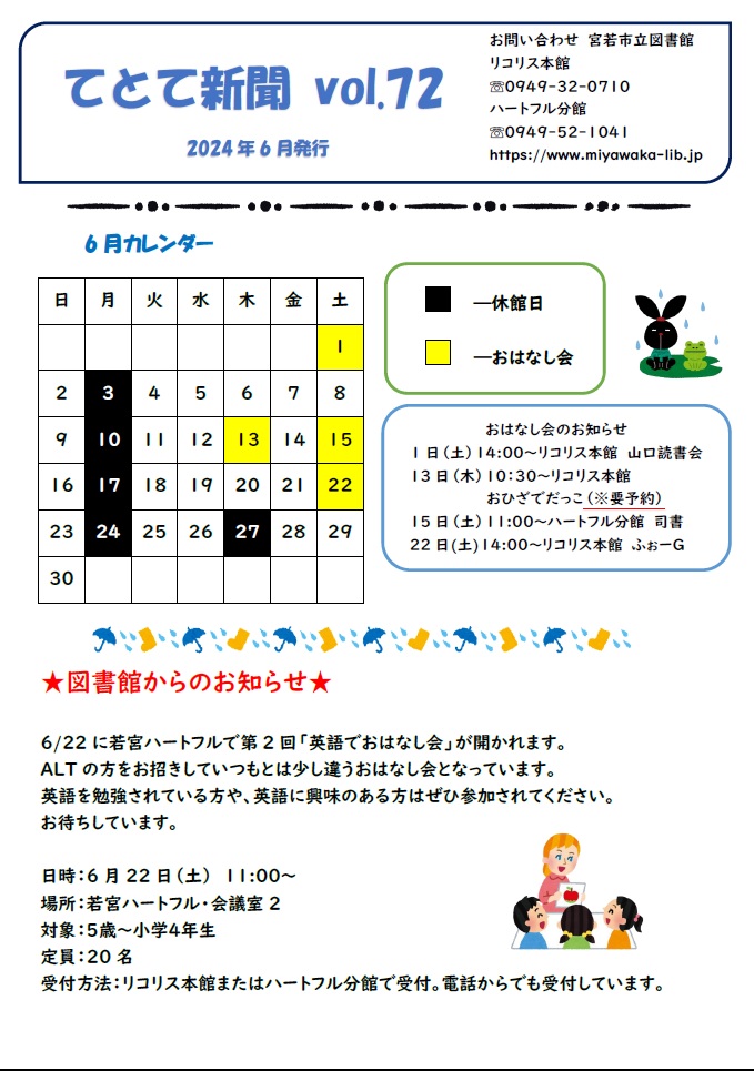 てとて新聞