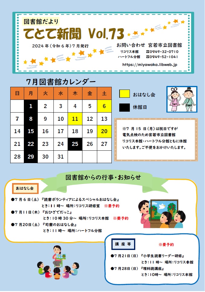 てとて新聞