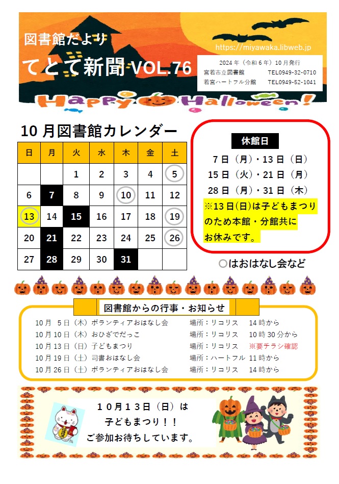 てとて新聞