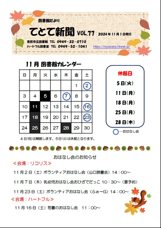てとて新聞