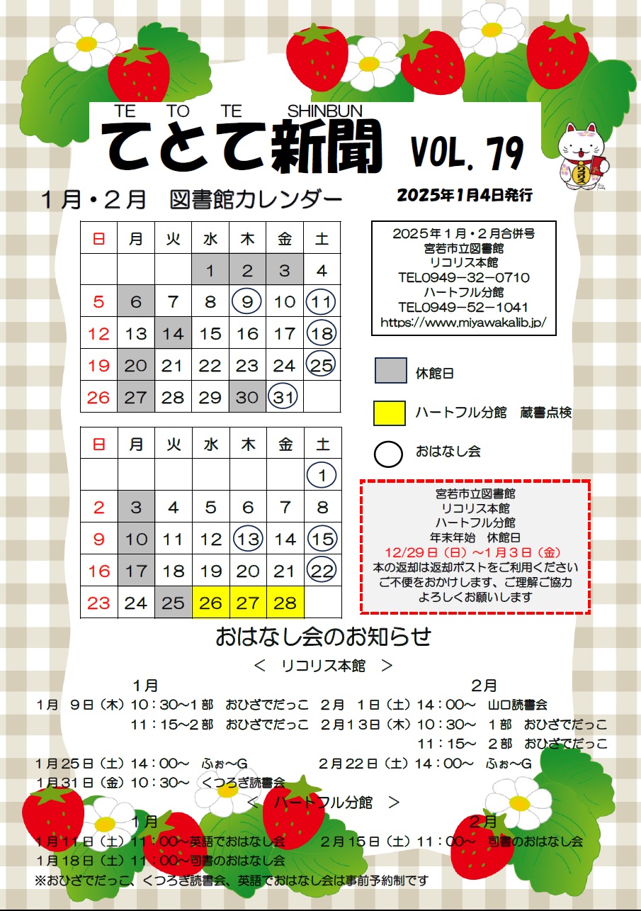 てとて新聞