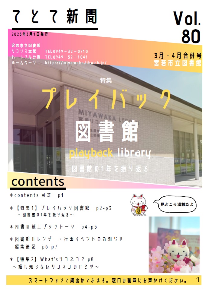 てとて新聞