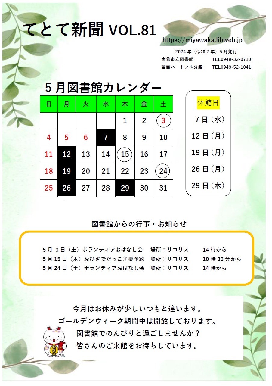 てとて新聞