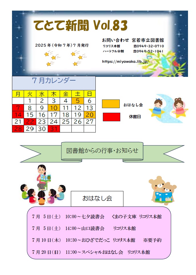 宮若市立図書館