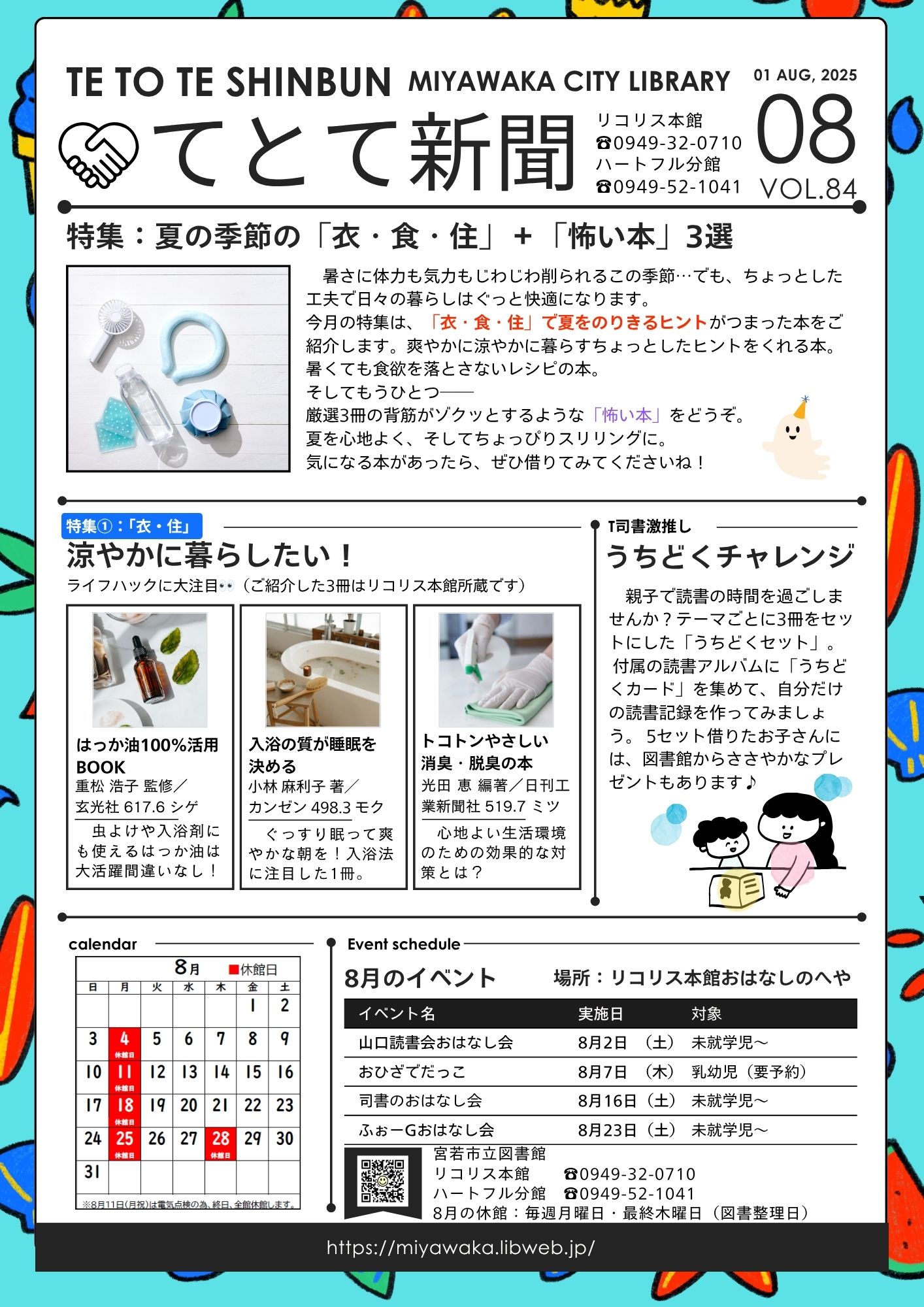 てとて新聞