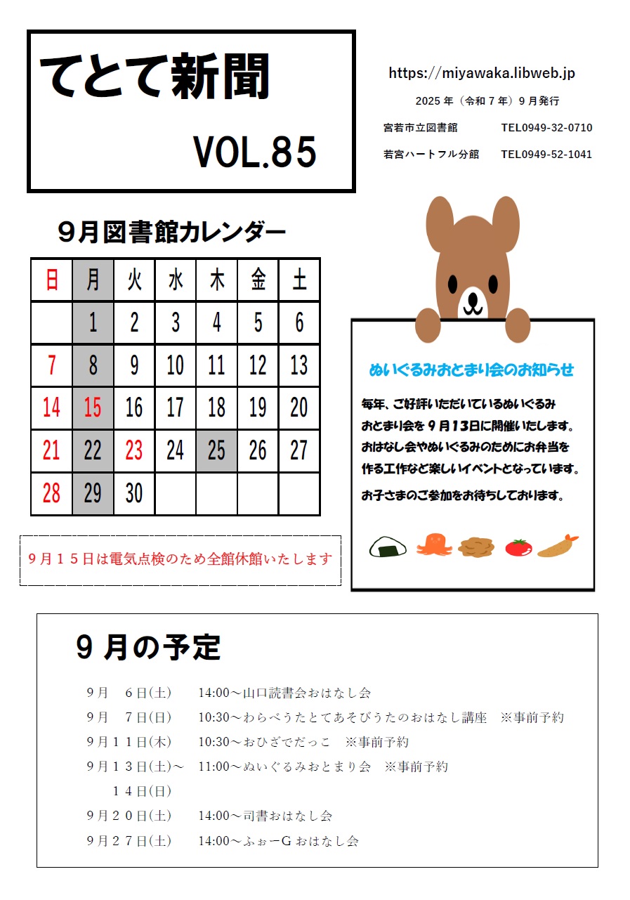 てとて新聞