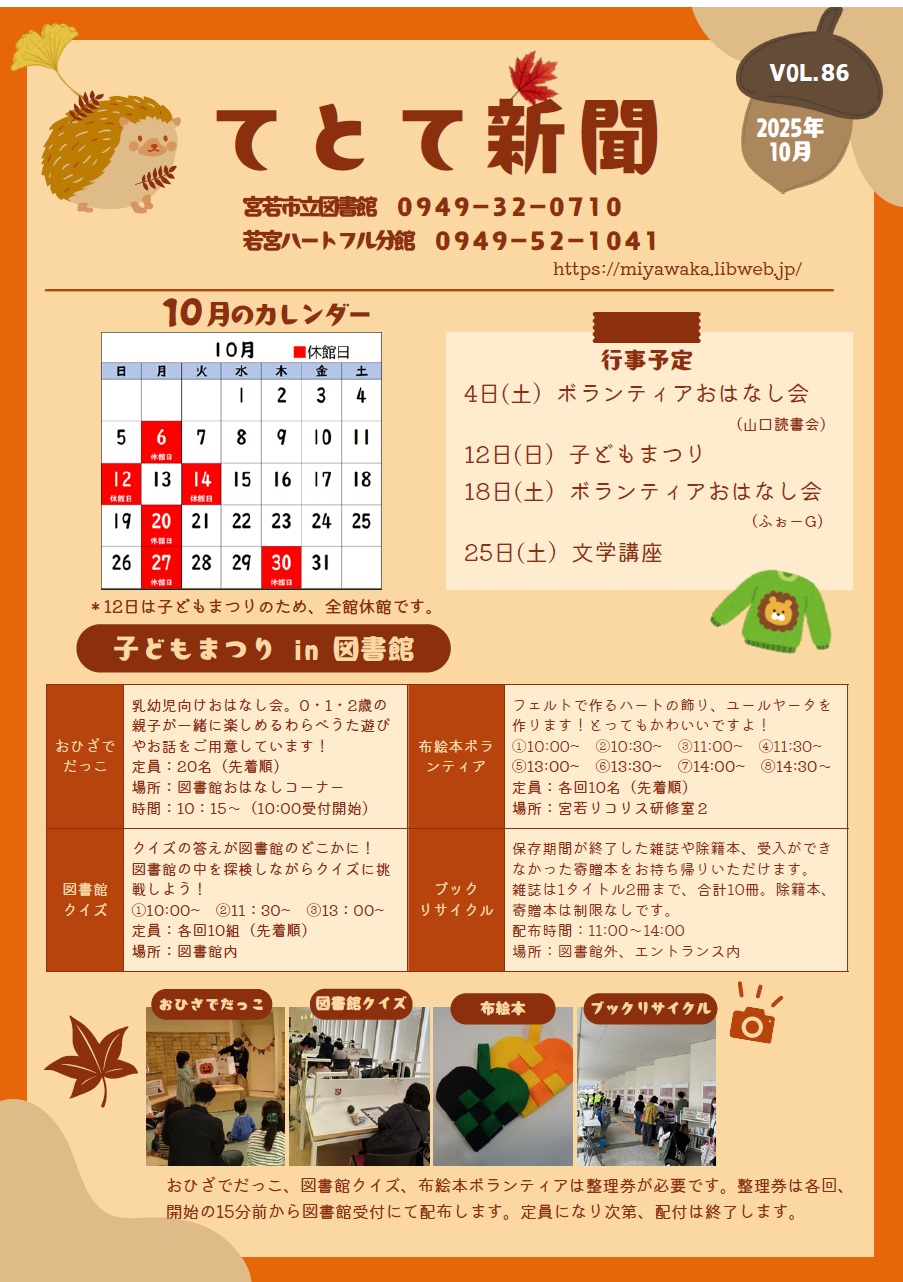 てとて新聞
