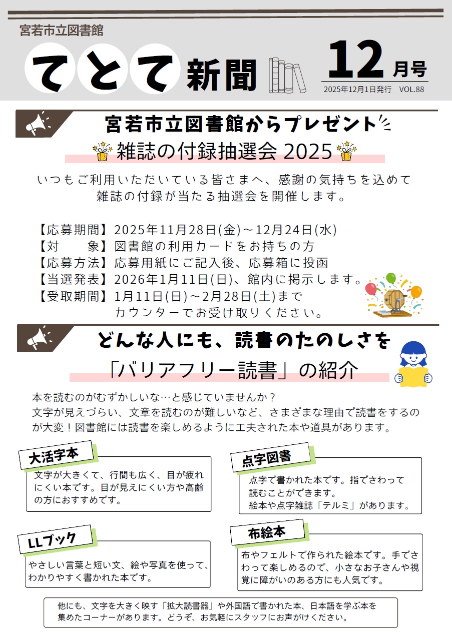 てとて新聞