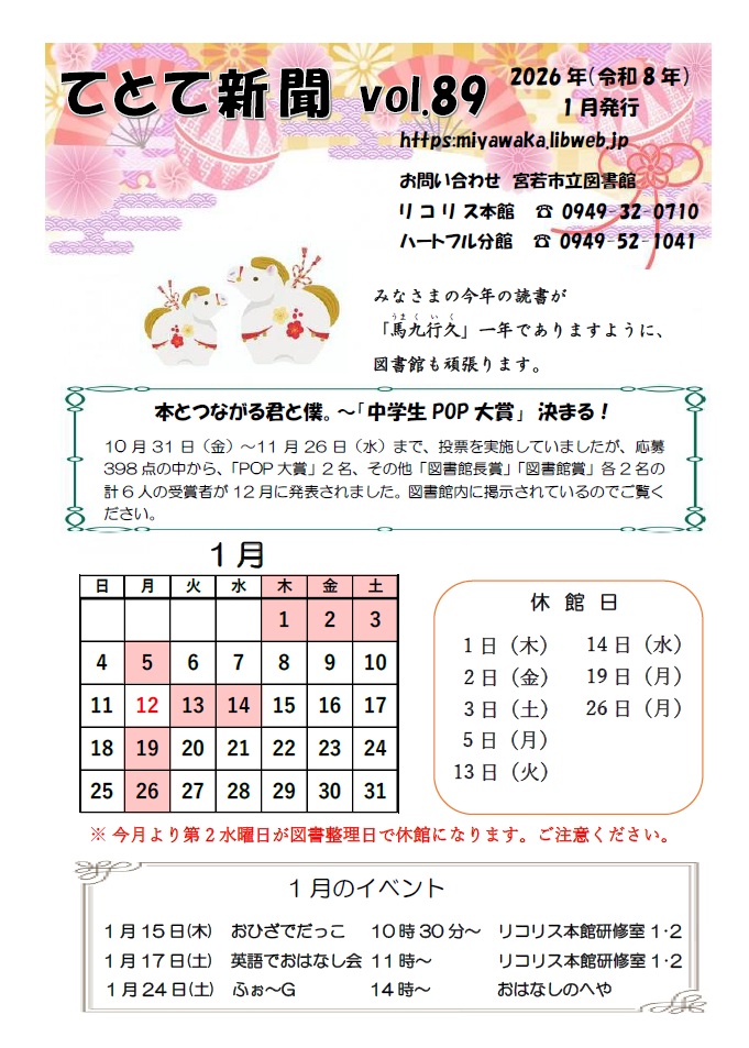 てとて新聞